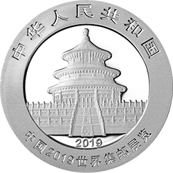 中国2019世界集邮展览熊猫加字银质纪念币