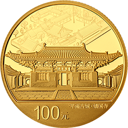 世界遗产（平遥古城）金银纪念币8克圆形金质纪念币