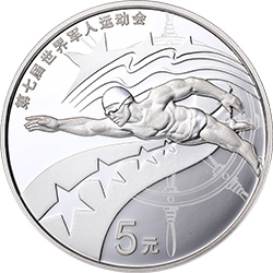 第七届世界军人运动会金银纪念币15克圆形银质纪念币
