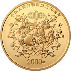 中华人民共和国成立70周年金银纪念币150克圆形金质纪念币