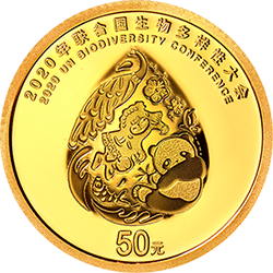 2020年联合国生物多样性大会金银纪念币3克圆形金质纪念币