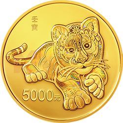 2022中国壬寅（虎）年金银纪念币500克圆形金质纪念币