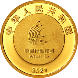 中国首次火星探测任务成功金银纪念币8克圆形金质纪念币