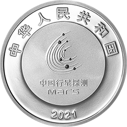 中国首次火星探测任务成功金银纪念币30克圆形银质纪念币
