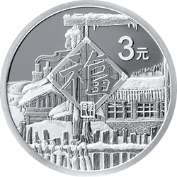 2021年贺岁金银纪念币8克圆形银质纪念币