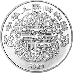 2021吉祥文化金银纪念币15克圆形银质纪念币