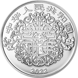 2022吉祥文化金银纪念币60克圆形银质纪念币