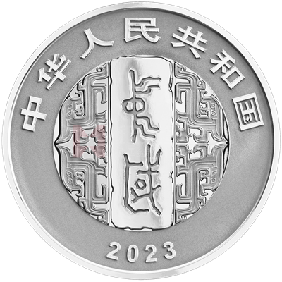 中国书法艺术（草书）30克银质纪念币（古诗四帖）