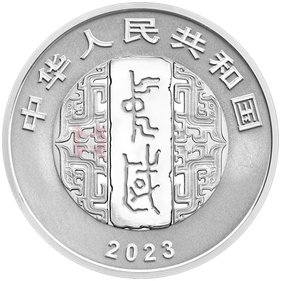 中国书法艺术（草书）30克银质纪念币（诸上座帖）