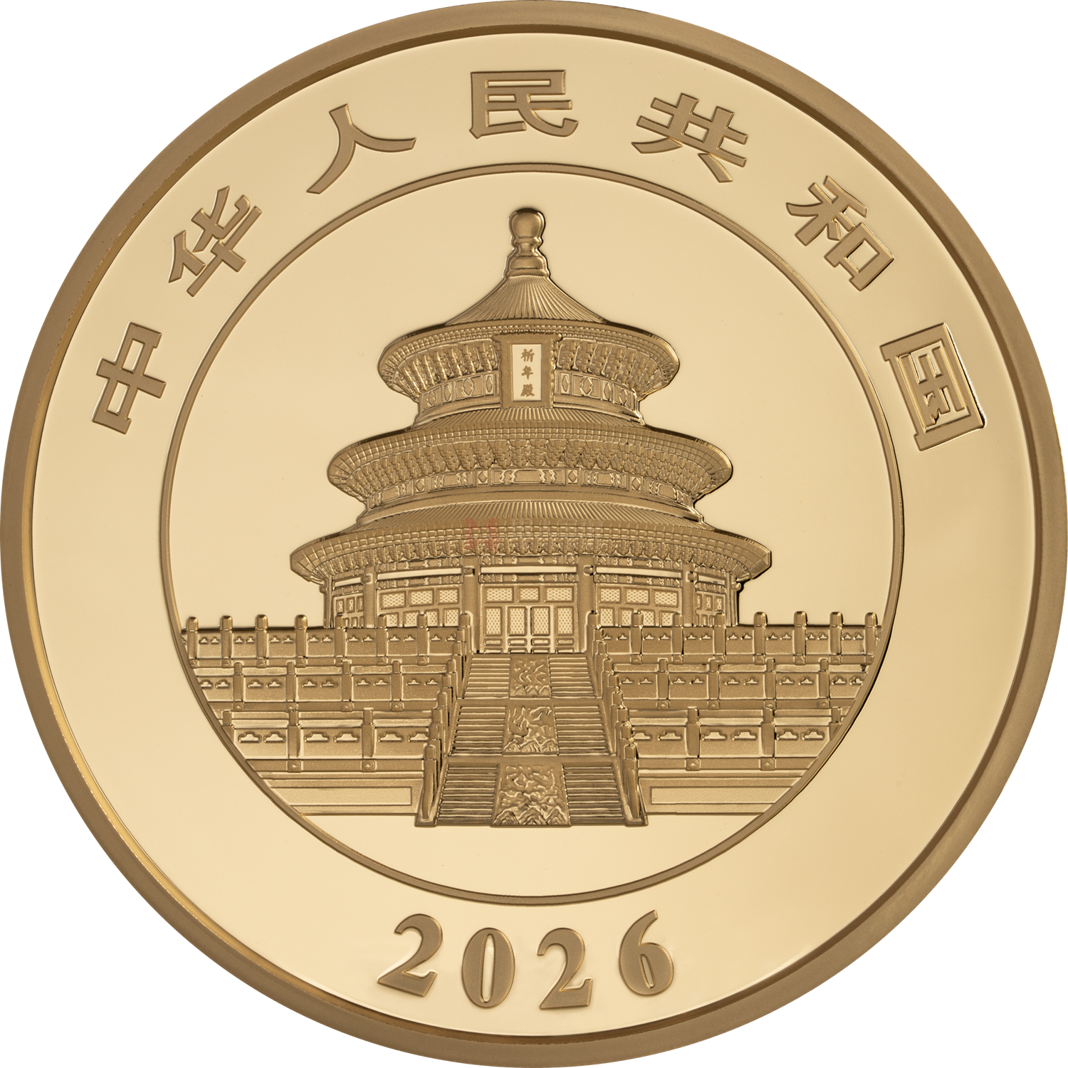 2026版熊猫1公斤精制金质纪念币