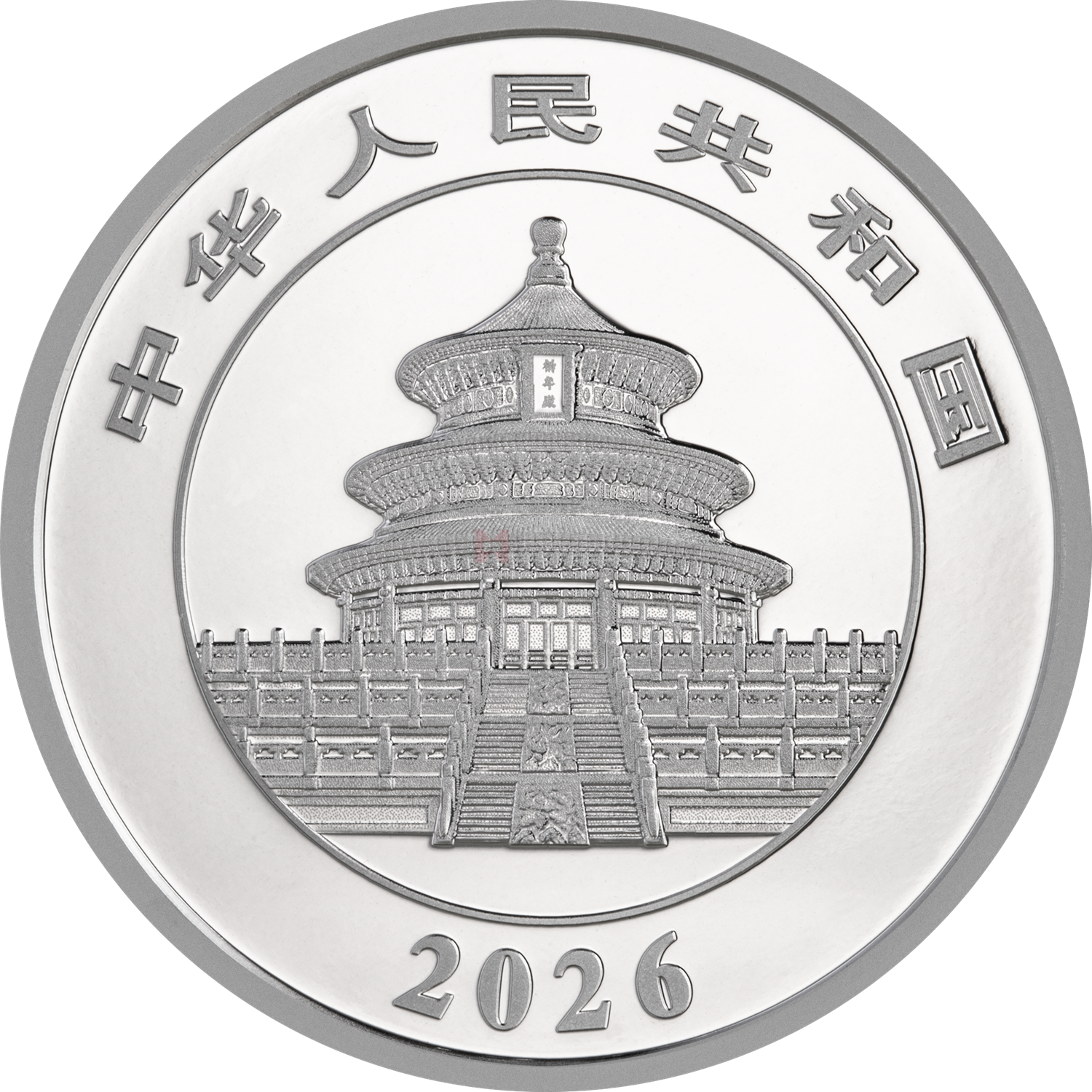 2026版熊猫30克精制铂质纪念币