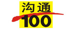 中国移动通信沟通100