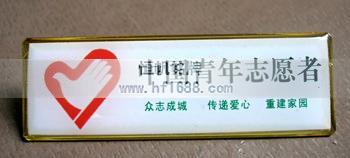 中国青年志愿者 中国青年志愿者