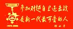 对越自卫反击战联谊会