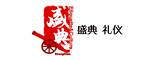 浙江省安吉盛典礼仪