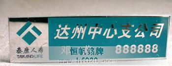 泰康人寿四川省分公司