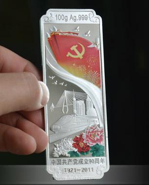 中国共产党建党90周年
