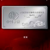 2011年9月中国中铁纯银银条定制,加工定做银条,定制银条