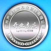 2013年6月广州产业投资基金管理公司开业志庆纪念币定制