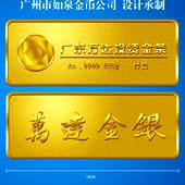 2013年6月广东万达投资公司黄金千足金金条定制