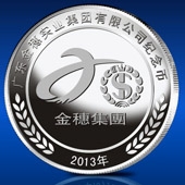 2013年6月：广东金穗公司成立20周年纯银纪念章定做