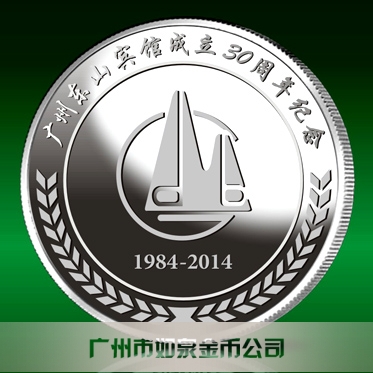 2014年2月：广州东山宾馆成立30周年纯银纪念币制作