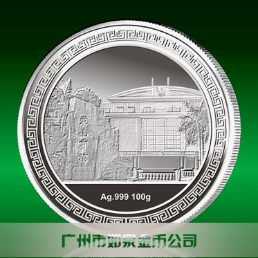2014年2月：广州东山宾馆成立30周年纯银纪念币定制
