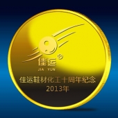 2014年1月 公司成立十周年庆典纪念金币订做