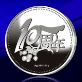 2014年5月定制  广东友元国土信息工程公司十周年庆纪念银币
