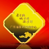 2012年9月：定制广东省卫生厅下属单位定制金银纪念币