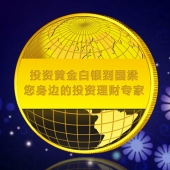 2013年7月：重庆国梁贵金属公司定制黄金金币制作