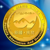 2011年4月：定制新疆政府纯金纪念章订做纯金纪念币定作