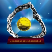 2014年1月：定制广州立白集团20周年庆纯金币镶嵌水晶摆件
