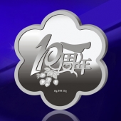 2014年5月：广东友元公司十周年纪念银币加工定制