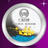 2014年6月：广东万银公司定制纪念银章定制银质纪念币