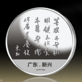 2014年9月：定制六祖惠能菩提本无树纯银纪念币