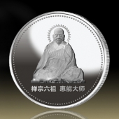 2014年9月：定制六祖惠能菩提本无树纯银纪念币