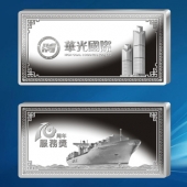 2015年4月订制　广东华光企业10周年纪念银条、银牌银章银砖