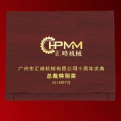 2015年6月制作　广州汇峰机械公司周年庆银镶金纪念币制作