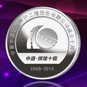 2015年7月生产　宁夏中通公司999纯银材质银币纪念币制作