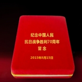 2015年7月制作　纪念中国人民抗日战争胜利70周年纪念章制作