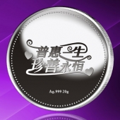 2015年8月订制　普惠一生、珍善永恒千足银纪念币订制