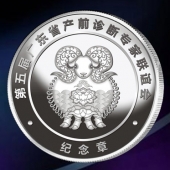 2015年9月定制　广东省医学诊断学术研讨会纯银纪念币定制