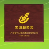 2015年11月制作　广东中山食品进出口公司30周年庆纯银纪念章制作