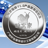 2015年12月定做　广州轩怡公司新产品发布会纪念银币定做