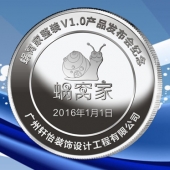 2015年12月定做　广州轩怡公司新产品发布会纪念银币定做