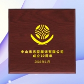 2015年12月制造　中山志臣公司十周年庆纪念千足金金牌