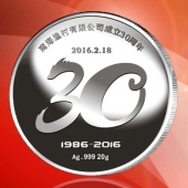 2016年1月制作　南海渔村成立30周年AU999纯银纪念币定制