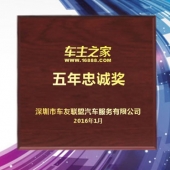 2016年1月制造　深圳车主之家公司五年忠诚奖纯金金牌制造