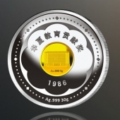 2016年4月定制　广州华夏职业学院校庆30周年纪念金银币定制